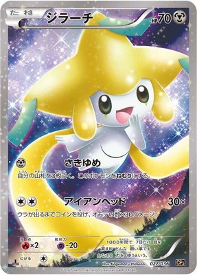 Jirachi, Mythical & Legendary Dream Shine Collection