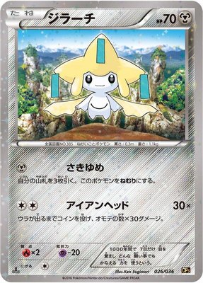 Jirachi, Mythical & Legendary Dream Shine Collection