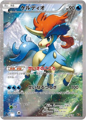 Keldeo, Mythical & Legendary Dream Shine Collection