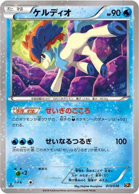 Keldeo, Mythical & Legendary Dream Shine Collection
