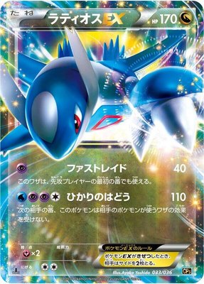 Latios EX, Mythical & Legendary Dream Shine Collection