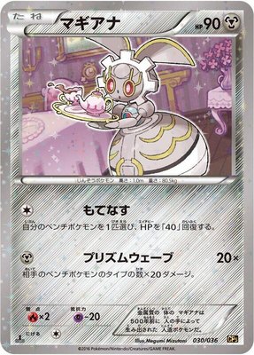 Magearna, Mythical & Legendary Dream Shine Collection