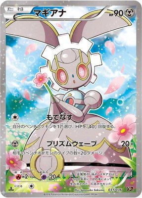 Magearna, Mythical & Legendary Dream Shine Collection