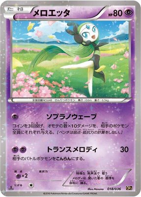 Meloetta, Mythical & Legendary Dream Shine Collection