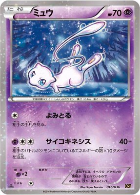 Mew, Mythical & Legendary Dream Shine Collection
