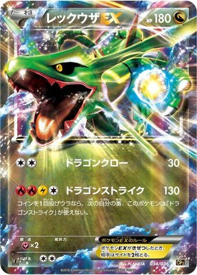 Rayquaza EX, Mythical & Legendary Dream Shine Collection