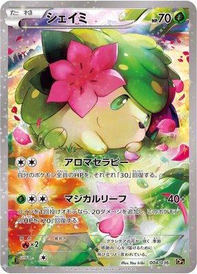 Shaymin, Mythical & Legendary Dream Shine Collection