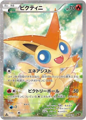 Victini, Mythical & Legendary Dream Shine Collection