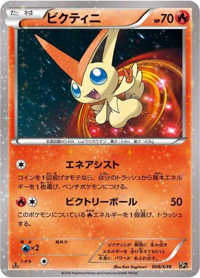 Victini, Mythical & Legendary Dream Shine Collection