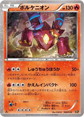 Volcanion, Mythical & Legendary Dream Shine Collection