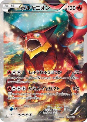Volcanion, Mythical & Legendary Dream Shine Collection