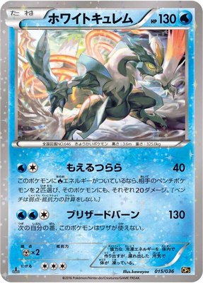 White Kyurem, Mythical & Legendary Dream Shine Collection