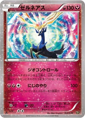 Xerneas, Mythical & Legendary Dream Shine Collection