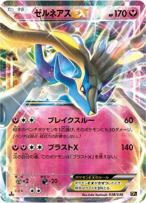 Xerneas EX, Mythical & Legendary Dream Shine Collection