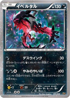 Yveltal, Mythical & Legendary Dream Shine Collection
