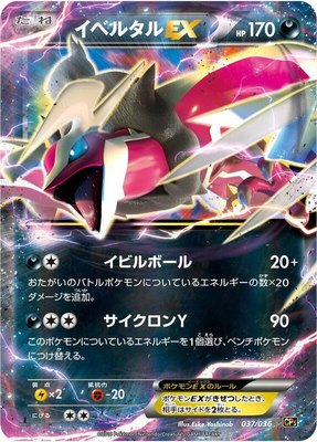 Yveltal EX, Mythical & Legendary Dream Shine Collection