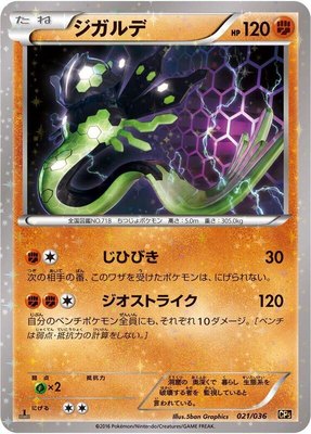 Zygarde, Mythical & Legendary Dream Shine Collection