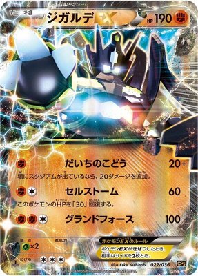 Zygarde EX, Mythical & Legendary Dream Shine Collection