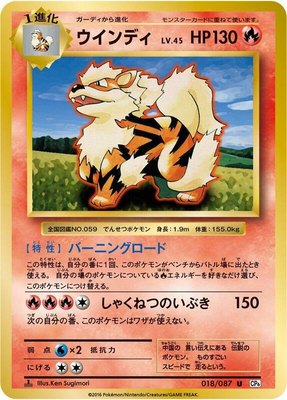 Arcanine, Expansion Pack 20th Anniversary