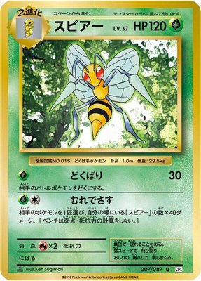 Beedrill, Expansion Pack 20th Anniversary