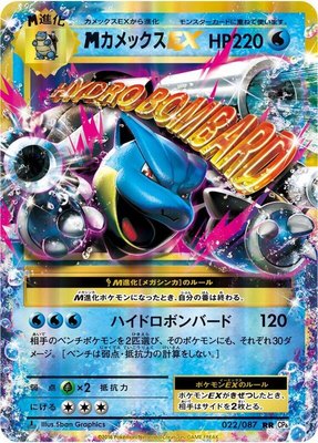 M Blastoise EX, Expansion Pack 20th Anniversary