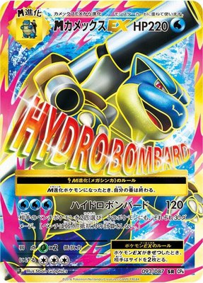 Mega Blastoise EX, Expansion Pack 20th Anniversary