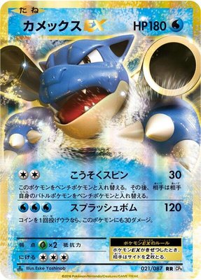 Blastoise EX, Expansion Pack 20th Anniversary