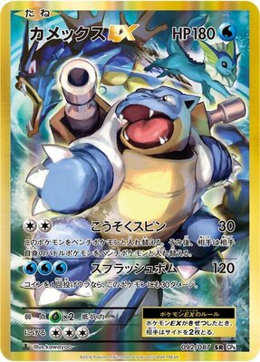 Blastoise EX, Expansion Pack 20th Anniversary