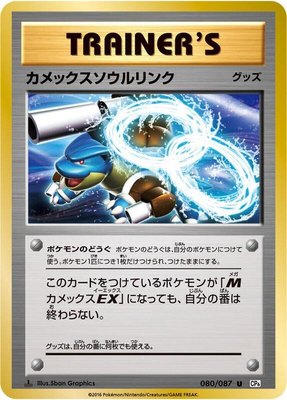 Blastoise Spirit Link, Expansion Pack 20th Anniversary