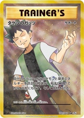 Brock's Grit, Expansion Pack 20th Anniversary