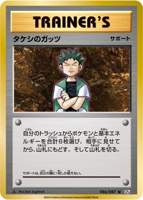 Brock's Grit, Expansion Pack 20th Anniversary
