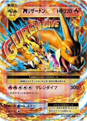 M Charizard EX, Expansion Pack 20th Anniversary