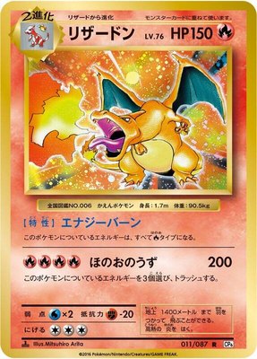 Charizard, Expansion Pack 20th Anniversary