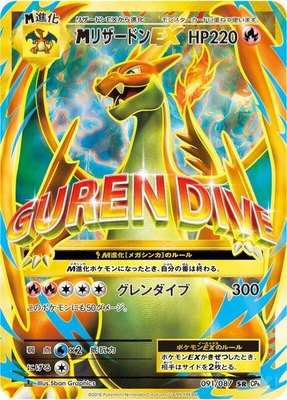 M Charizard EX, Expansion Pack 20th Anniversary