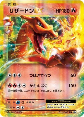 Charizard EX, Expansion Pack 20th Anniversary