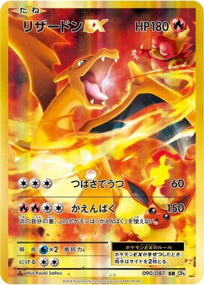 Charizard EX, Expansion Pack 20th Anniversary