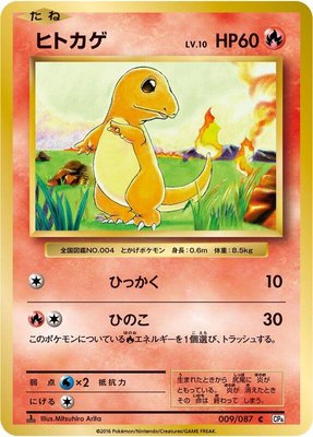 Charmander, Expansion Pack 20th Anniversary