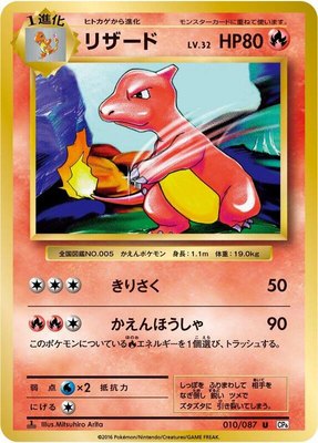Charmeleon, Expansion Pack 20th Anniversary