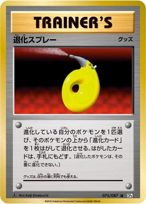 Devolution Spray, Expansion Pack 20th Anniversary