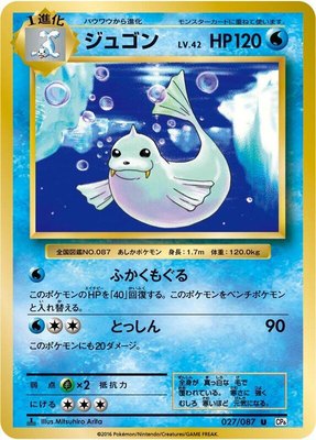 Dewgong, Expansion Pack 20th Anniversary