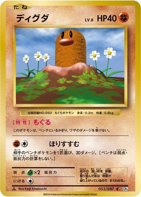 Diglett, Expansion Pack 20th Anniversary