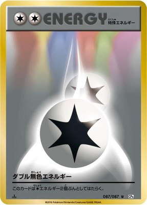 Double Colorless Energy, Expansion Pack 20th Anniversary