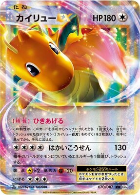 Dragonite EX, Expansion Pack 20th Anniversary