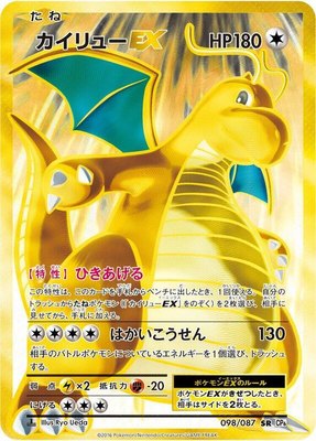 Dragonite EX, Expansion Pack 20th Anniversary