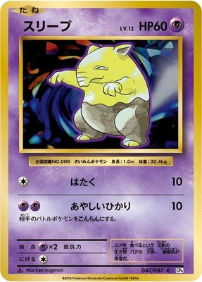 Drowzee, Expansion Pack 20th Anniversary