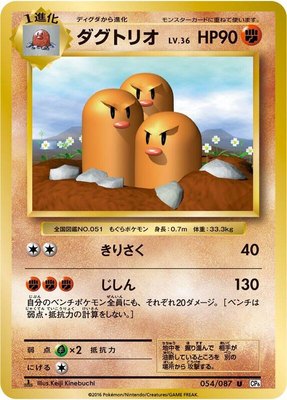 Dugtrio, Expansion Pack 20th Anniversary