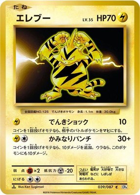 Electabuzz, Expansion Pack 20th Anniversary