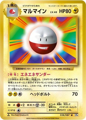 Electrode, Expansion Pack 20th Anniversary