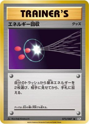 Energy Retrieval, Expansion Pack 20th Anniversary