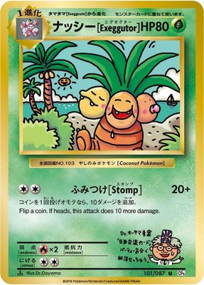 Exeggutor, Expansion Pack 20th Anniversary